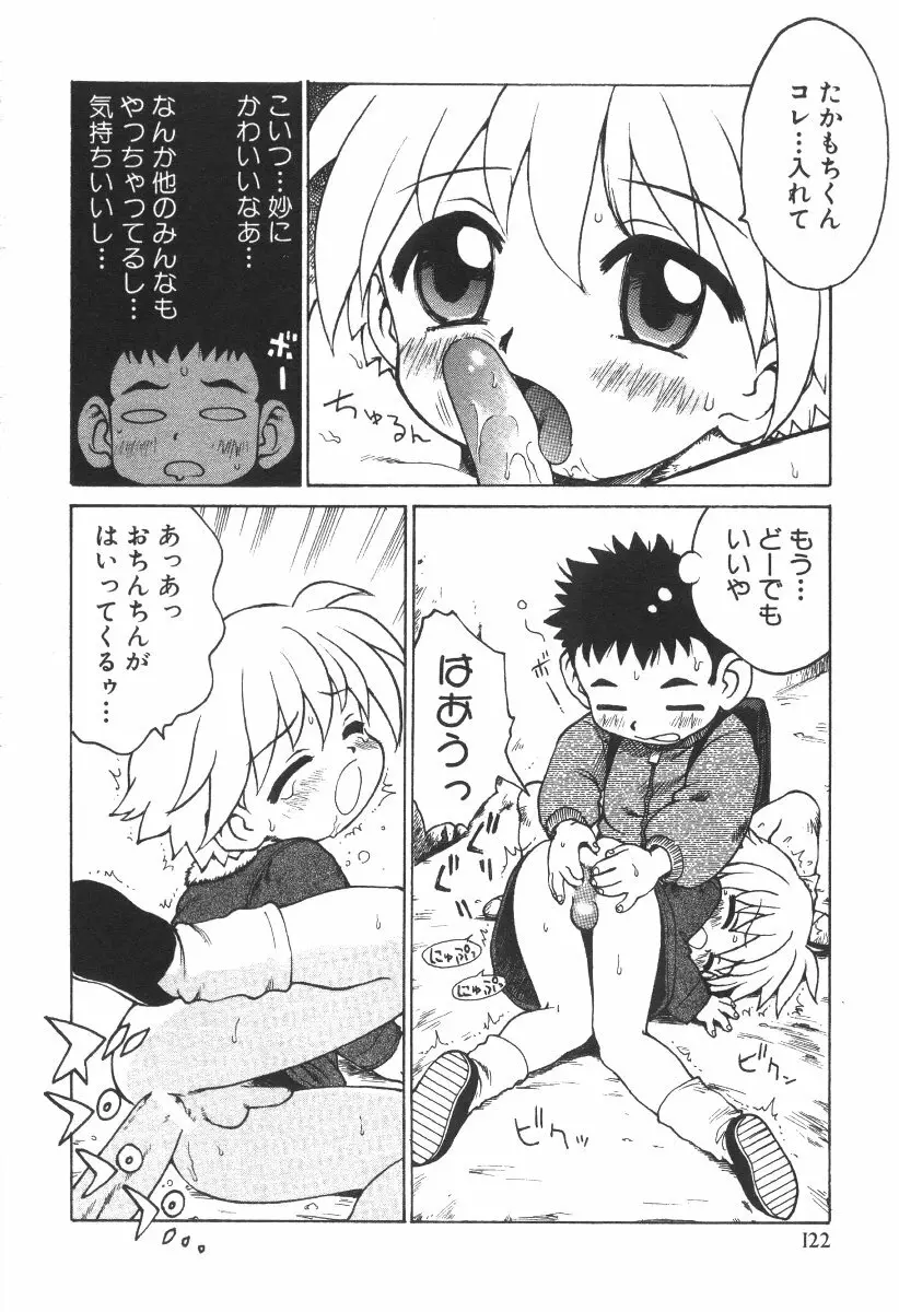 先生とボク Page.125