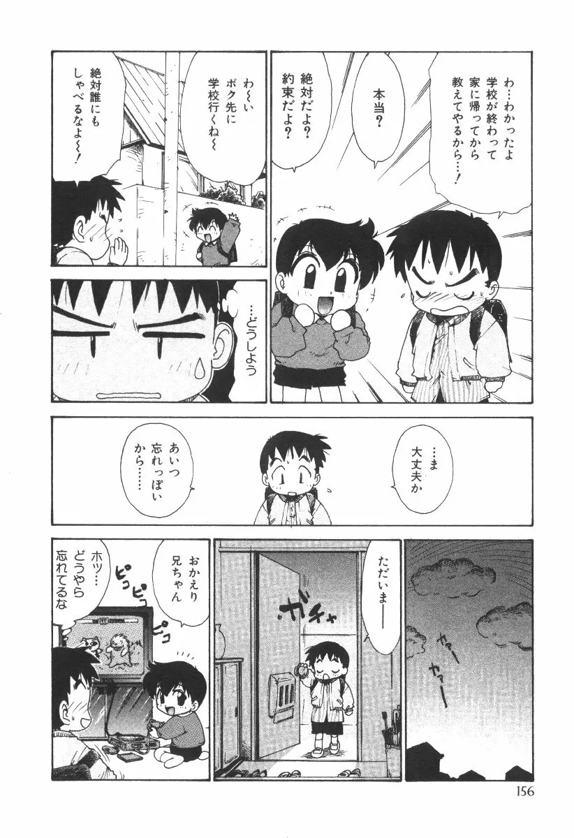 先生とボク Page.159