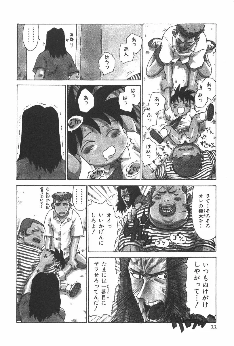 先生とボク Page.25