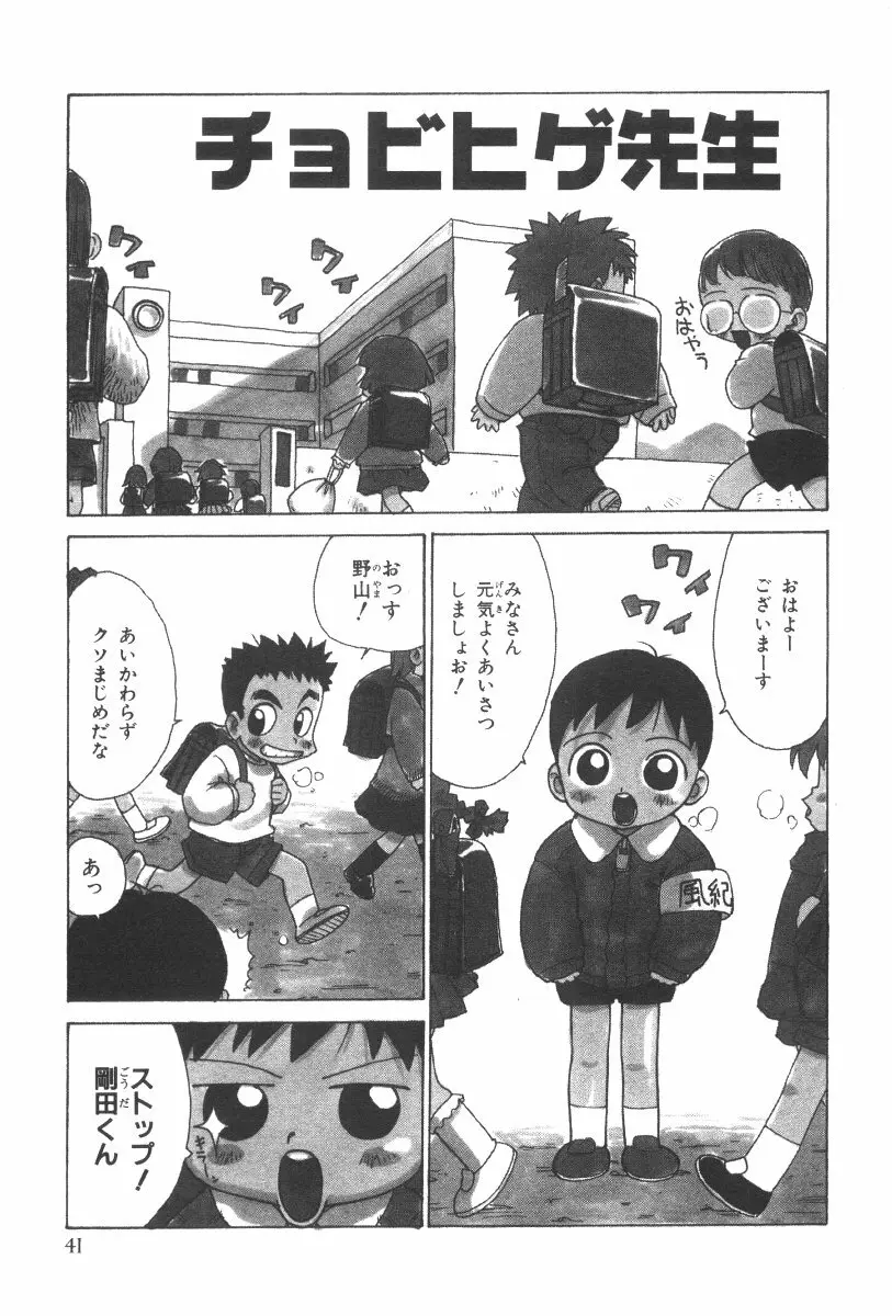 先生とボク Page.44