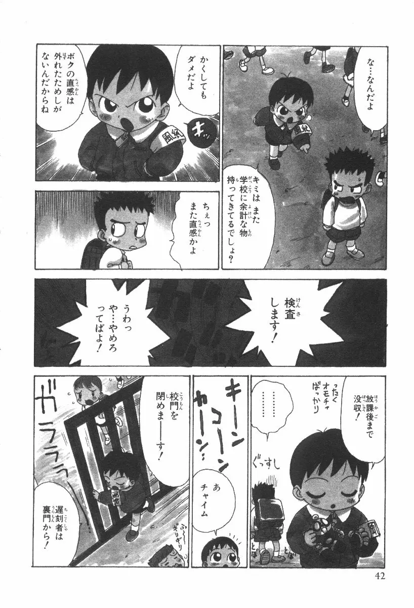 先生とボク Page.45