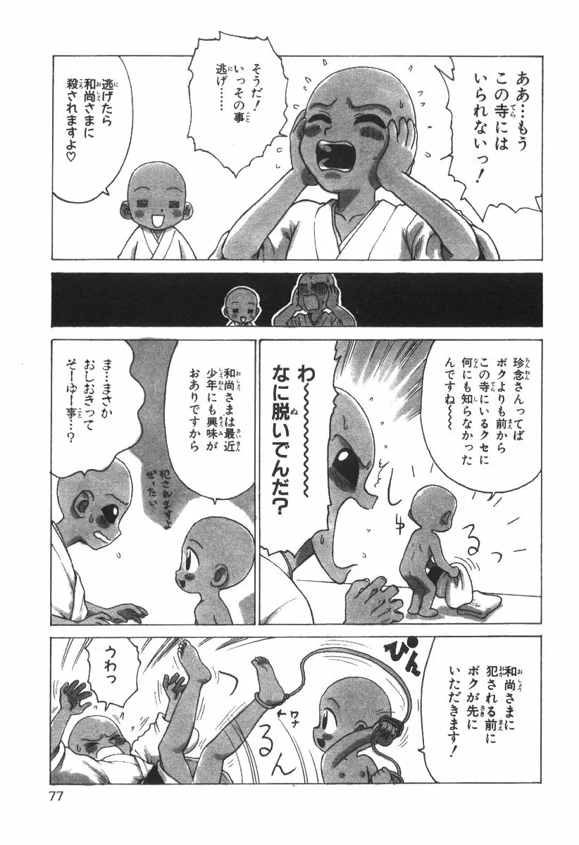 先生とボク Page.80