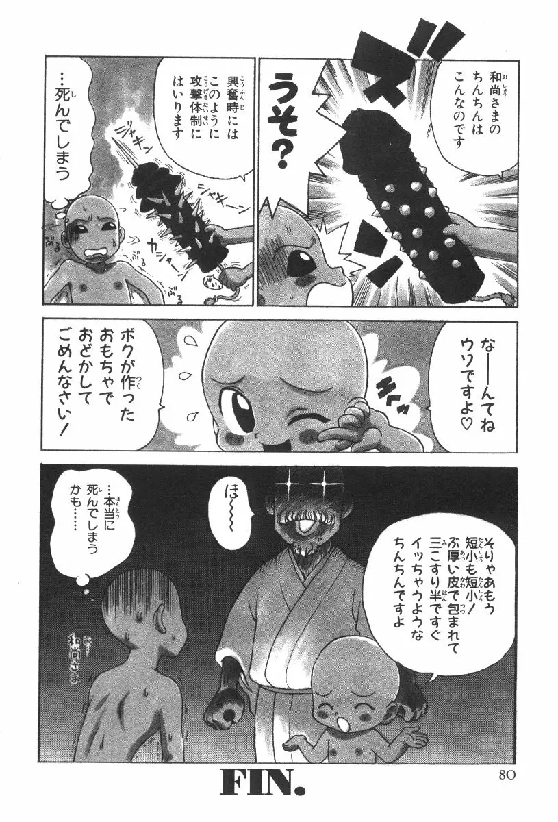 先生とボク Page.83