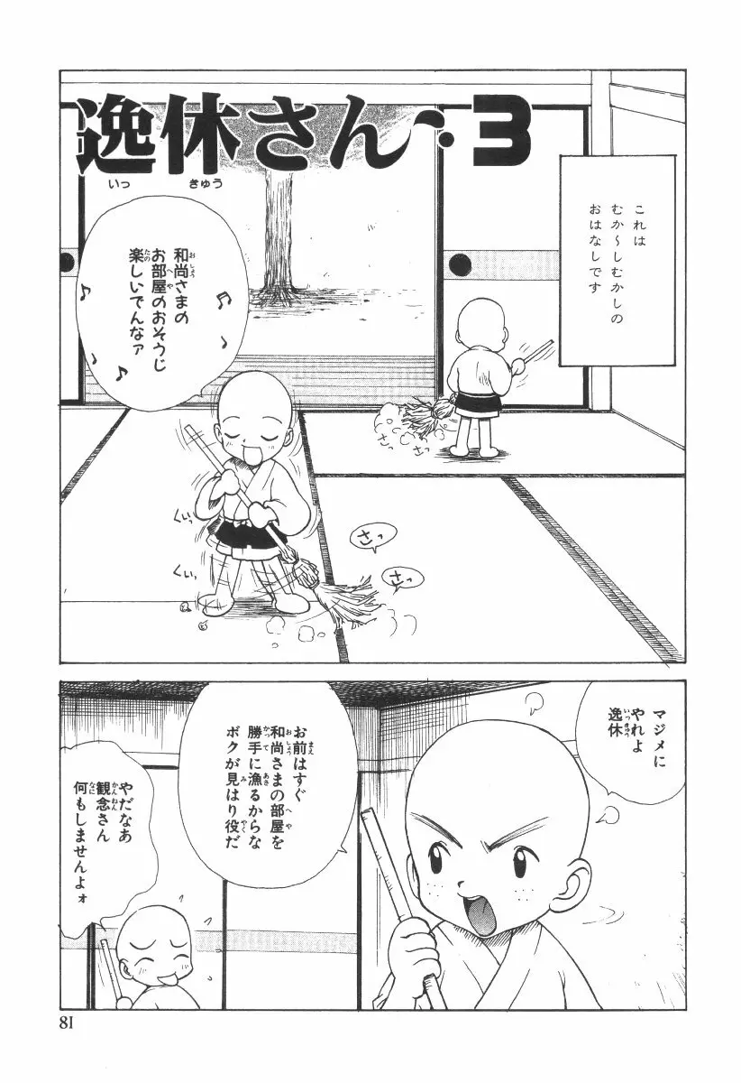 先生とボク Page.84