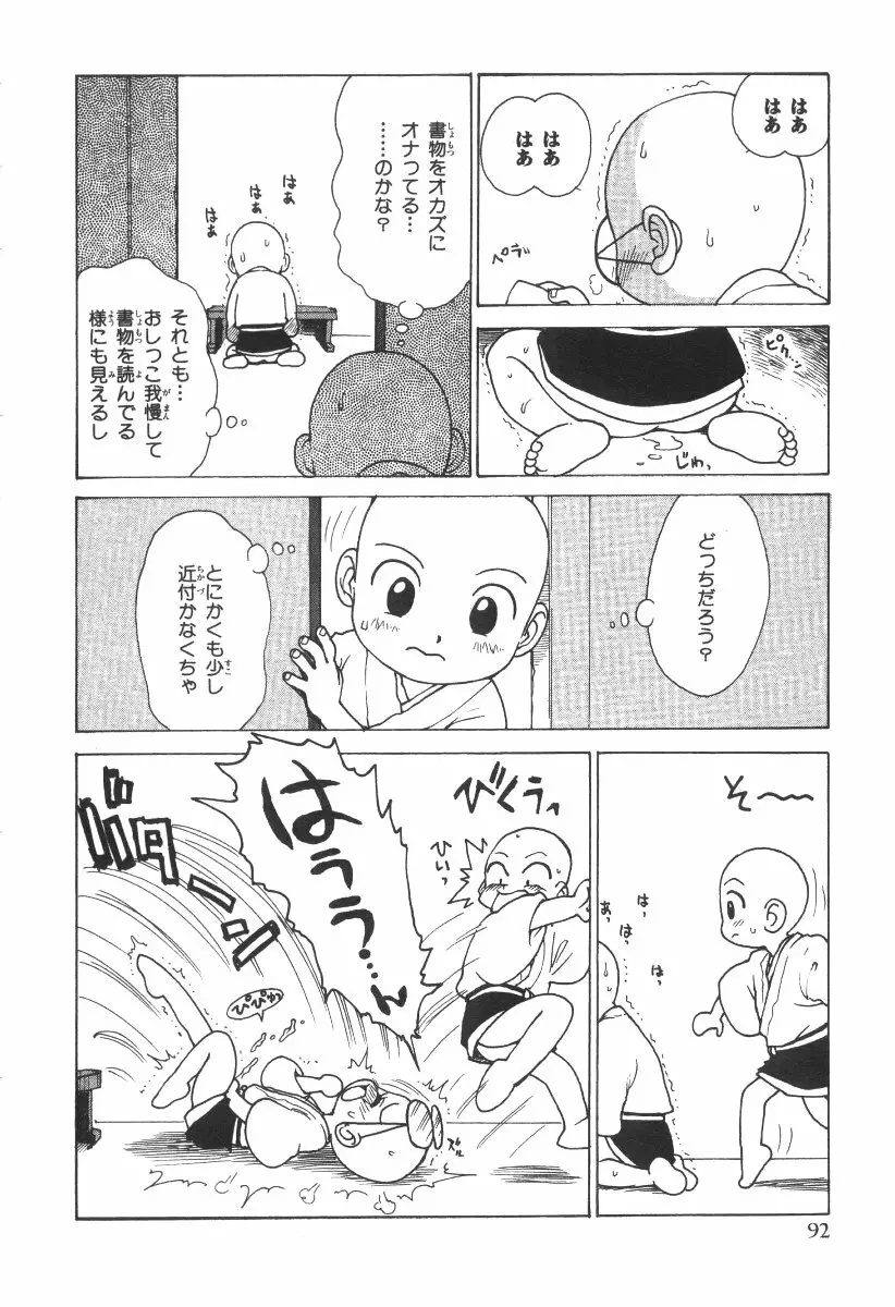 先生とボク Page.95