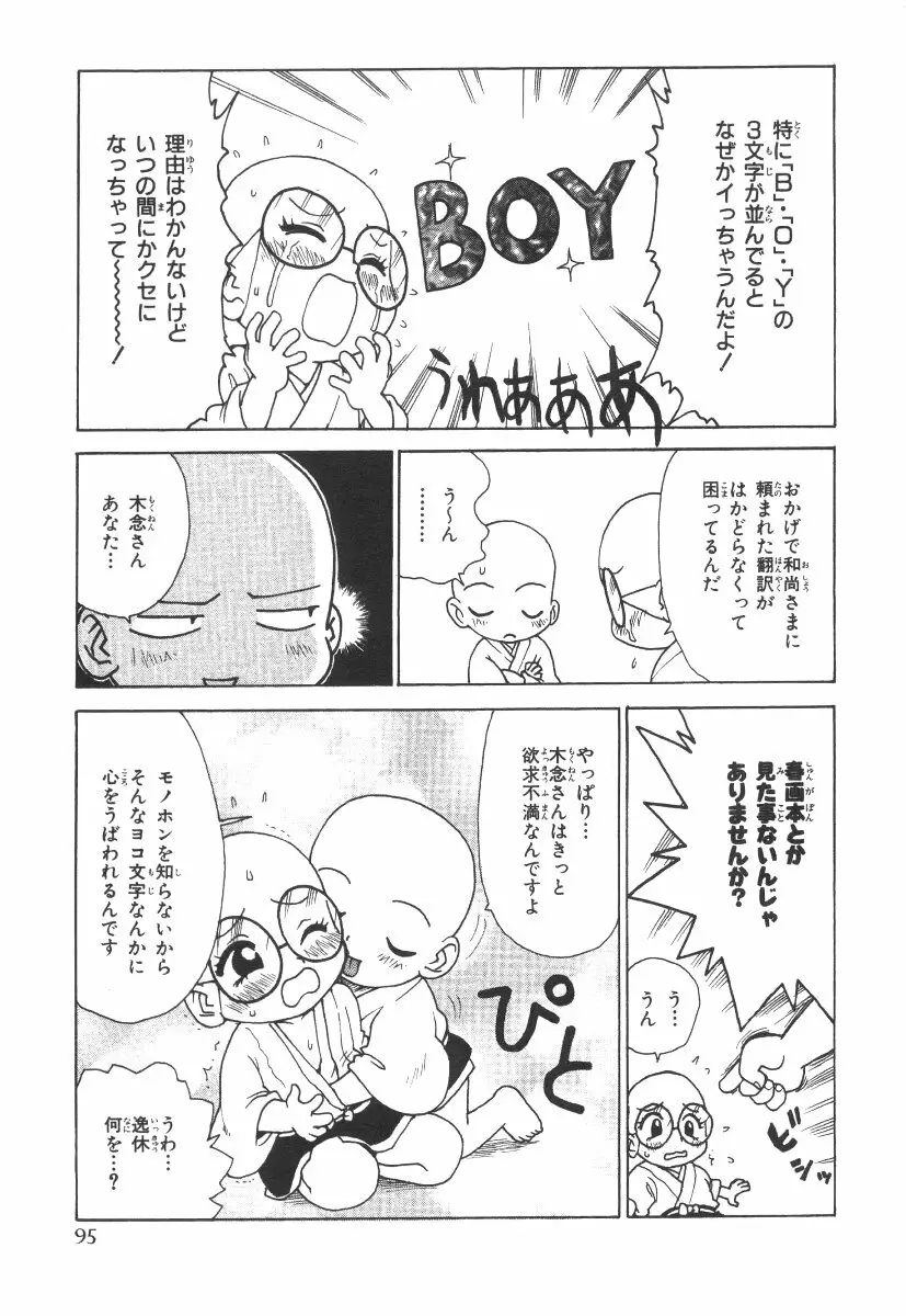 先生とボク Page.98