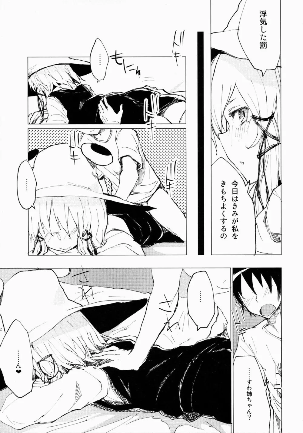 すわショタ そのつぎ Page.10