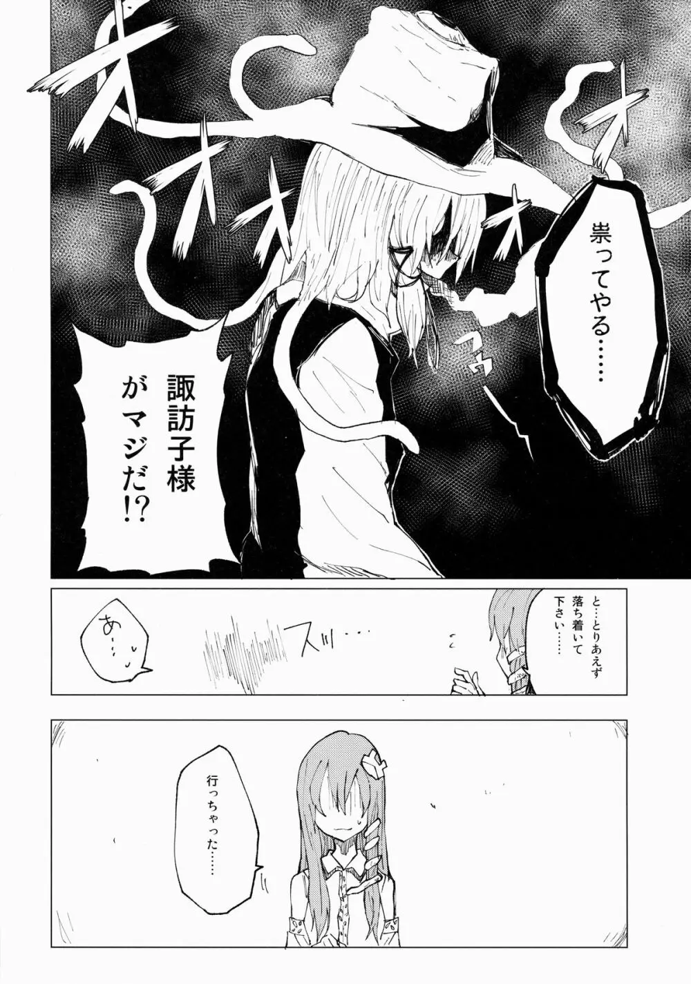 すわショタ そのつぎ Page.5