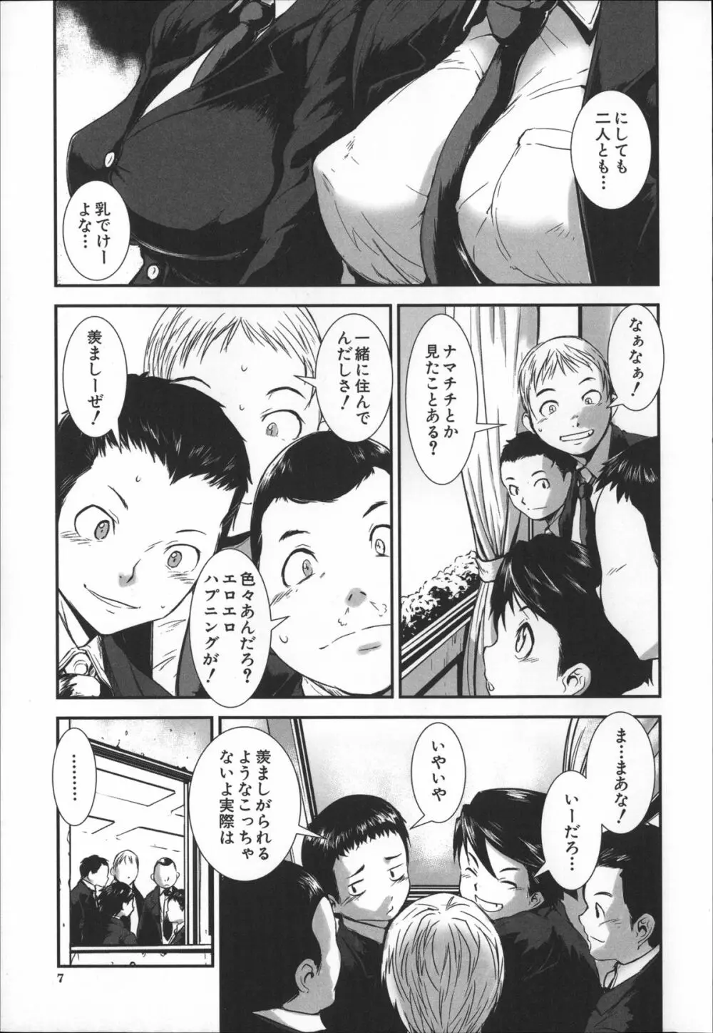 姉弟交姦 Page.10