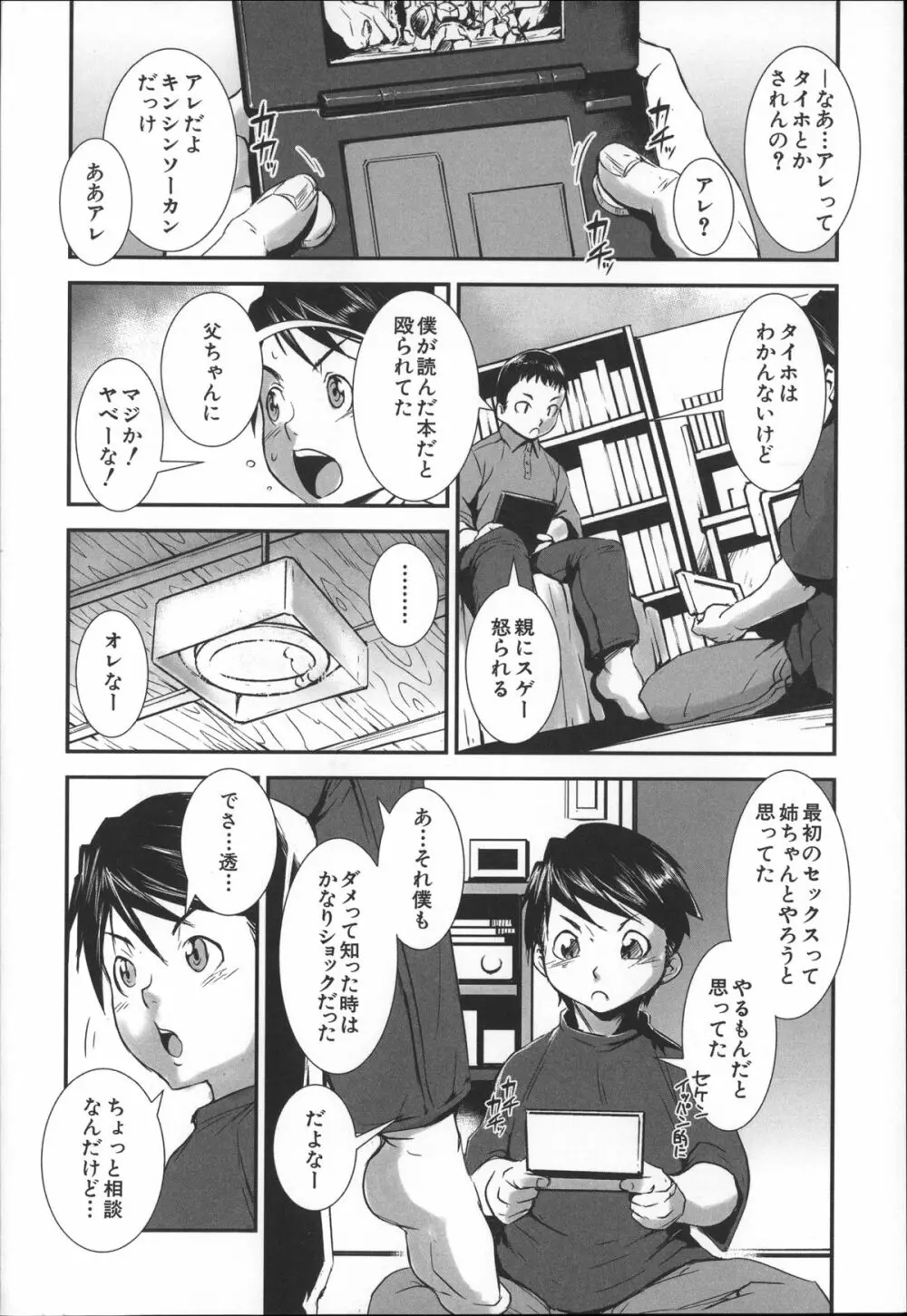 姉弟交姦 Page.13