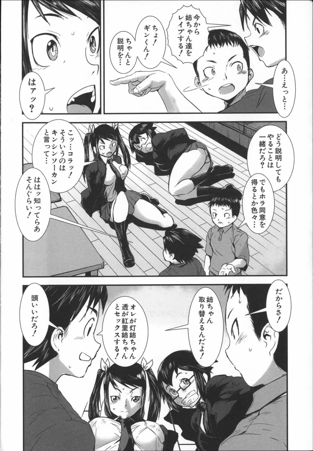 姉弟交姦 Page.17