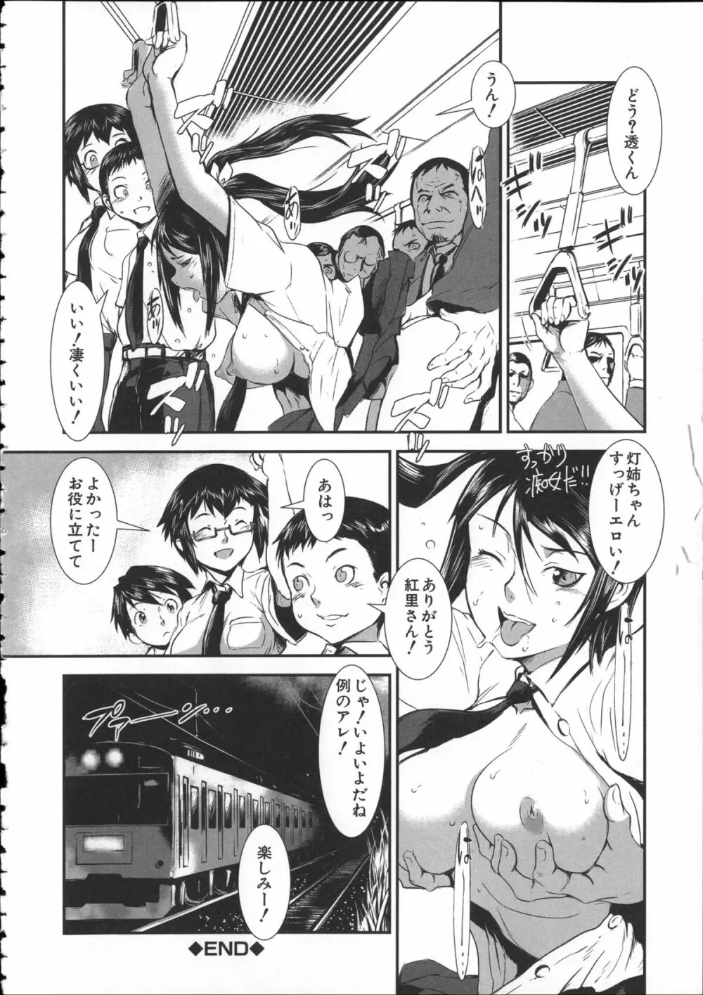 姉弟交姦 Page.81