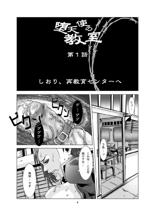 堕天使の教室 Page.3