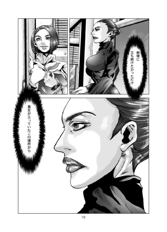 堕天使の教室 Page.9