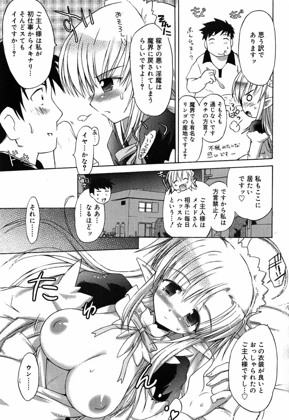 ロリ☆リン Page.105