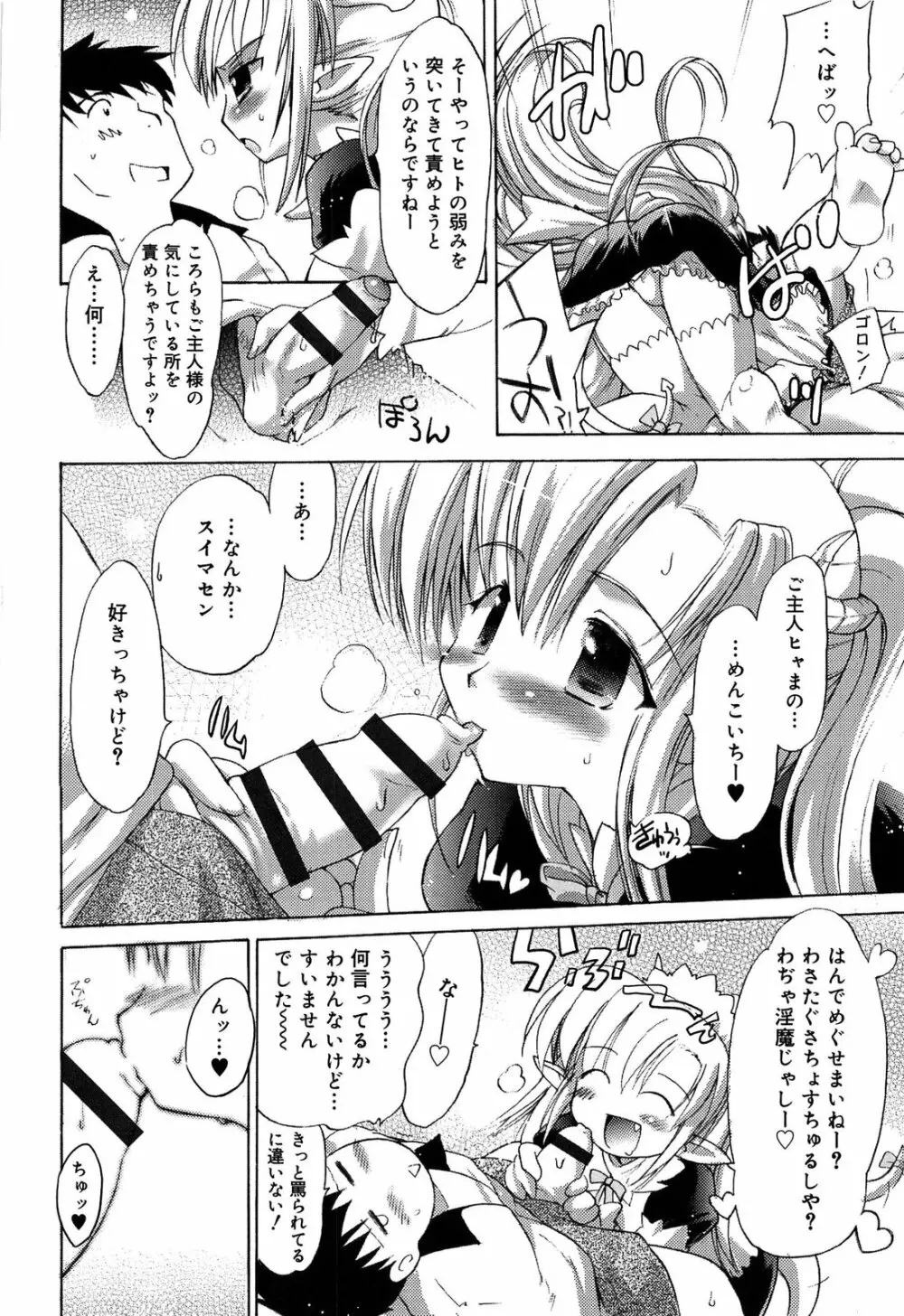 ロリ☆リン Page.108