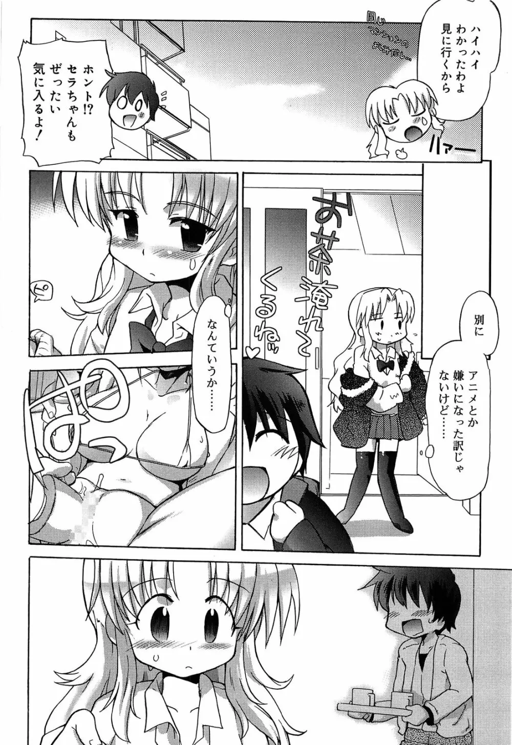 ロリ☆リン Page.118