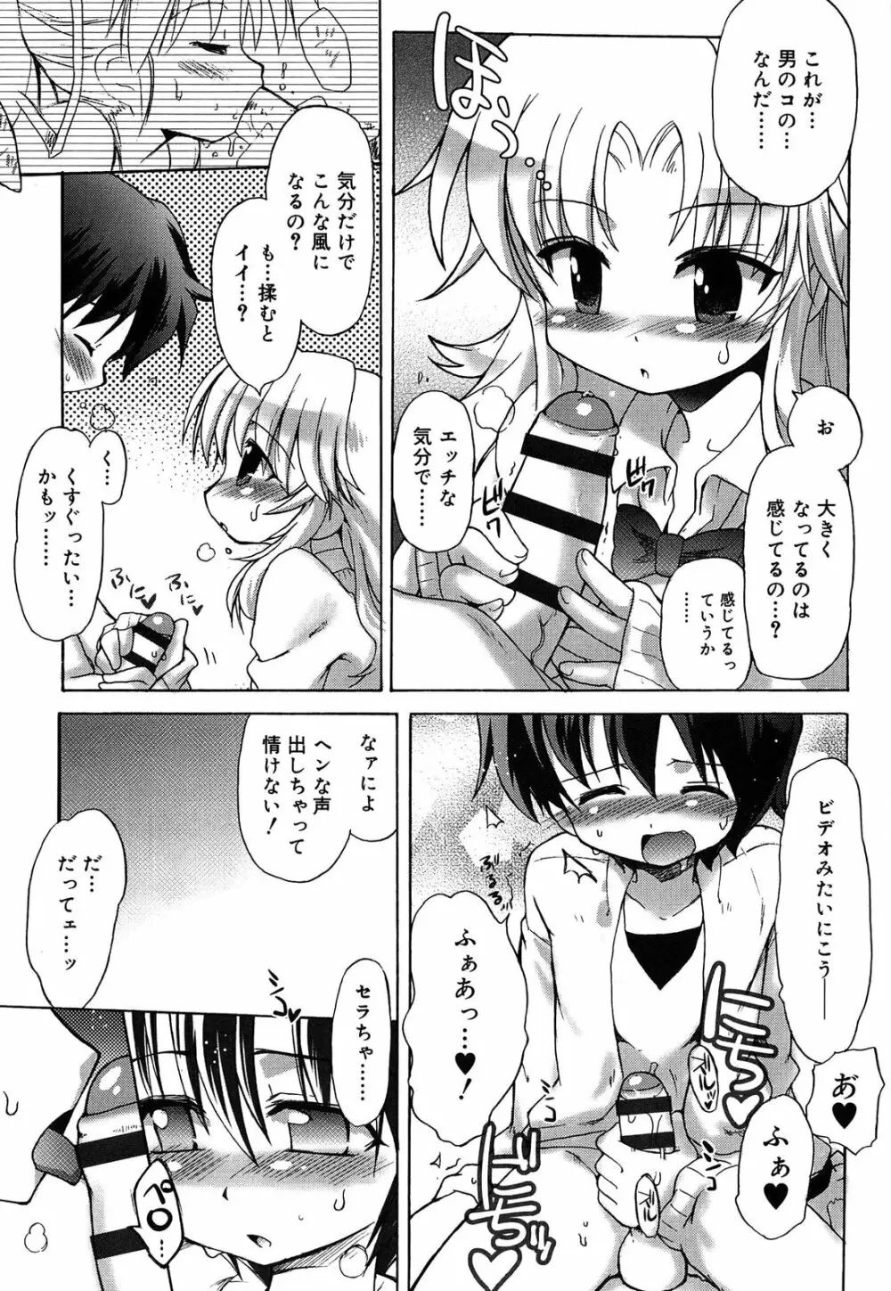 ロリ☆リン Page.123