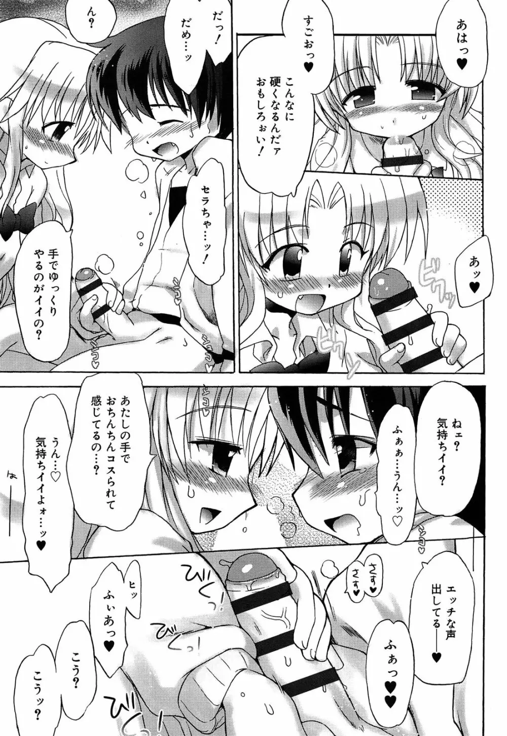 ロリ☆リン Page.125