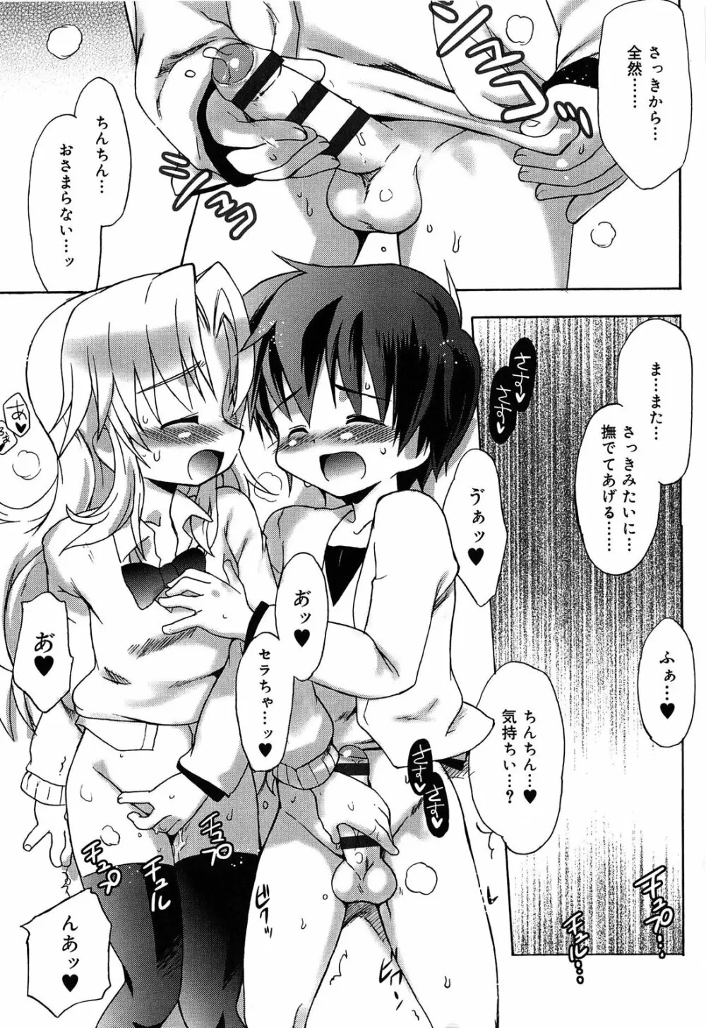 ロリ☆リン Page.131