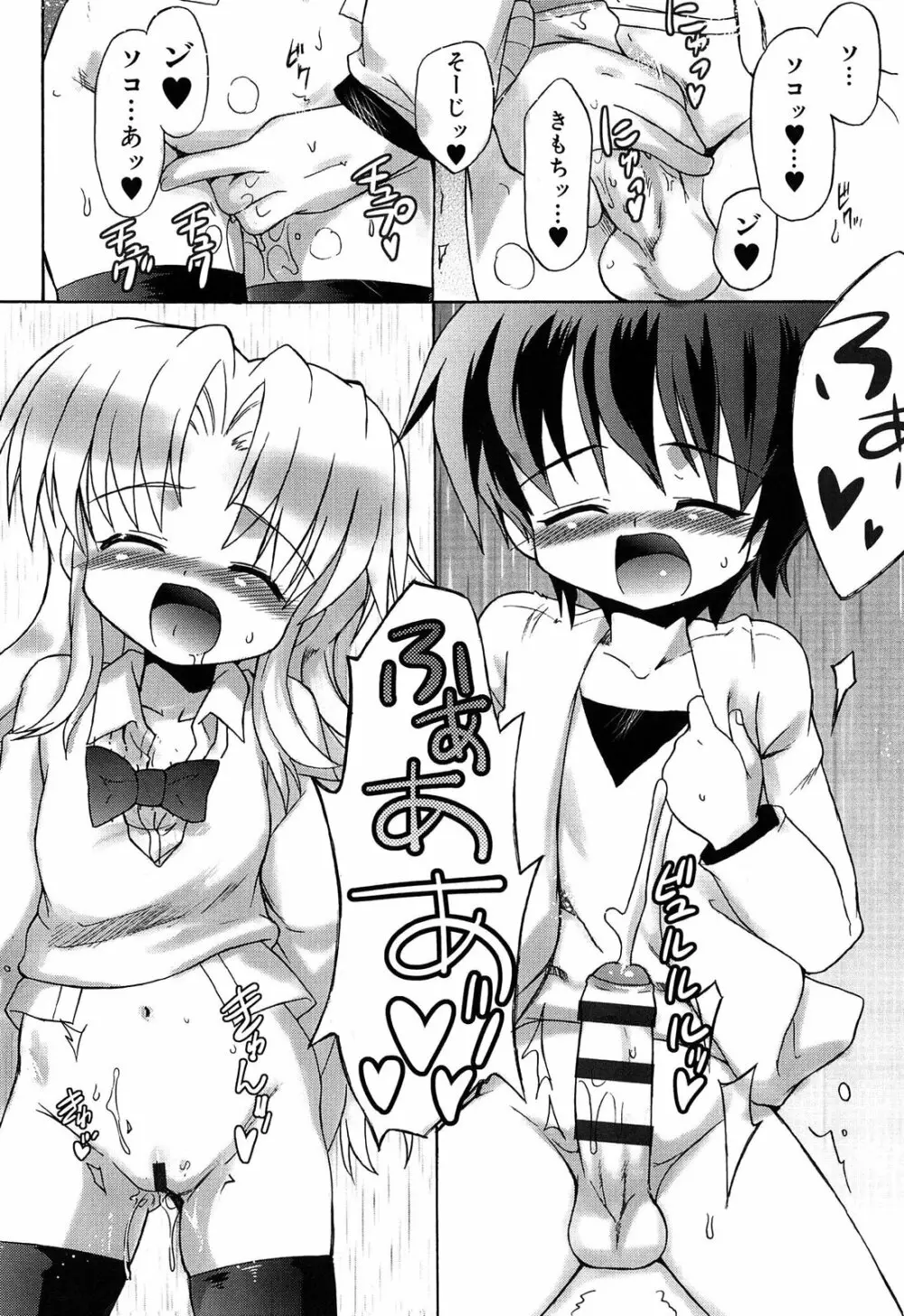 ロリ☆リン Page.132