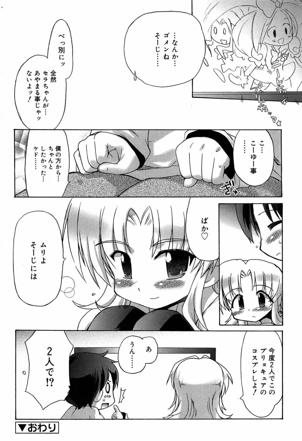 ロリ☆リン Page.138
