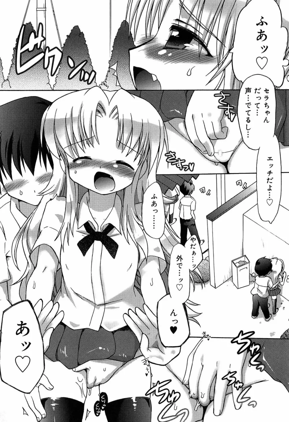 ロリ☆リン Page.142