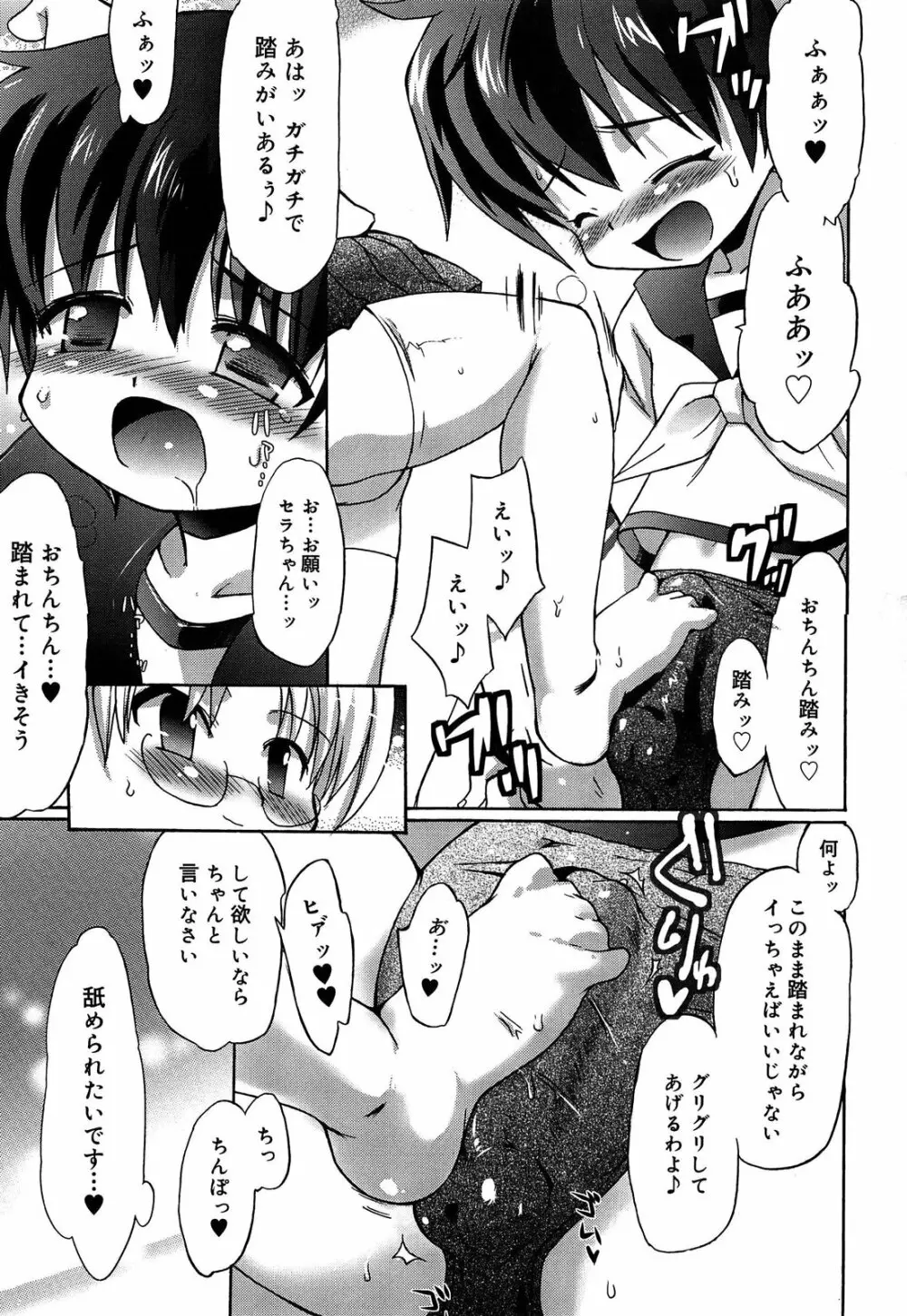 ロリ☆リン Page.151