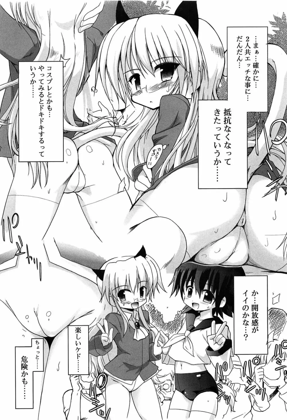 ロリ☆リン Page.159
