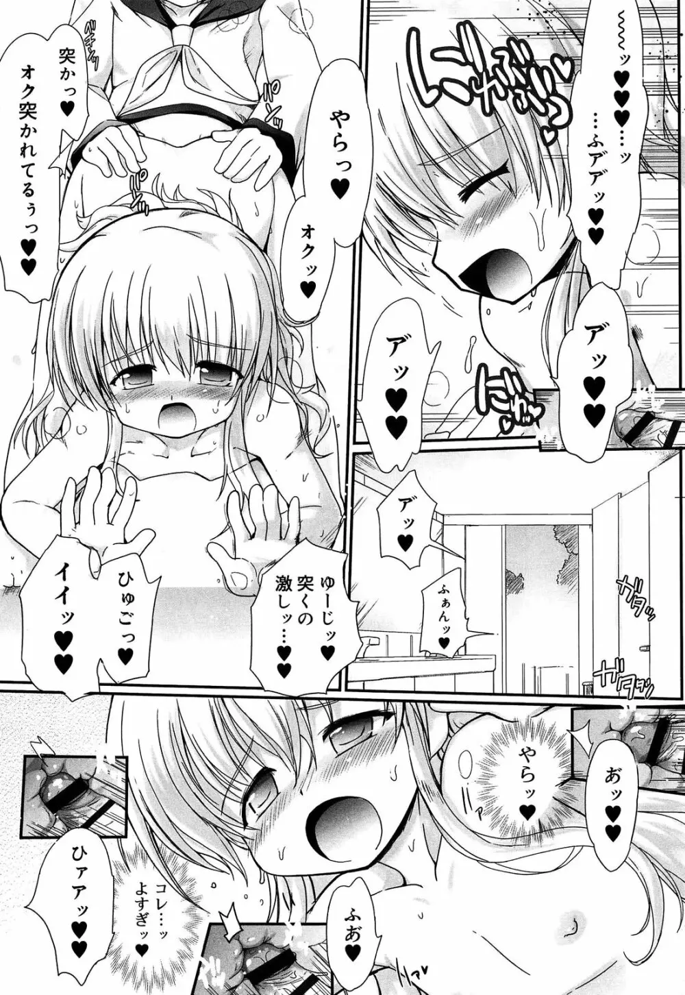 ロリ☆リン Page.173