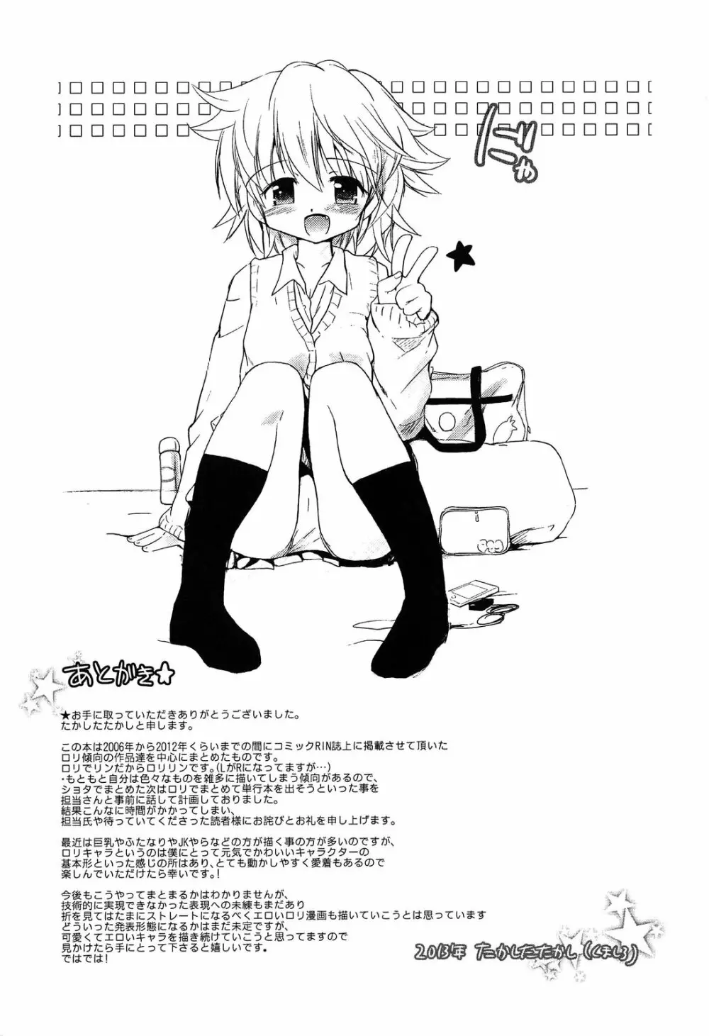 ロリ☆リン Page.205