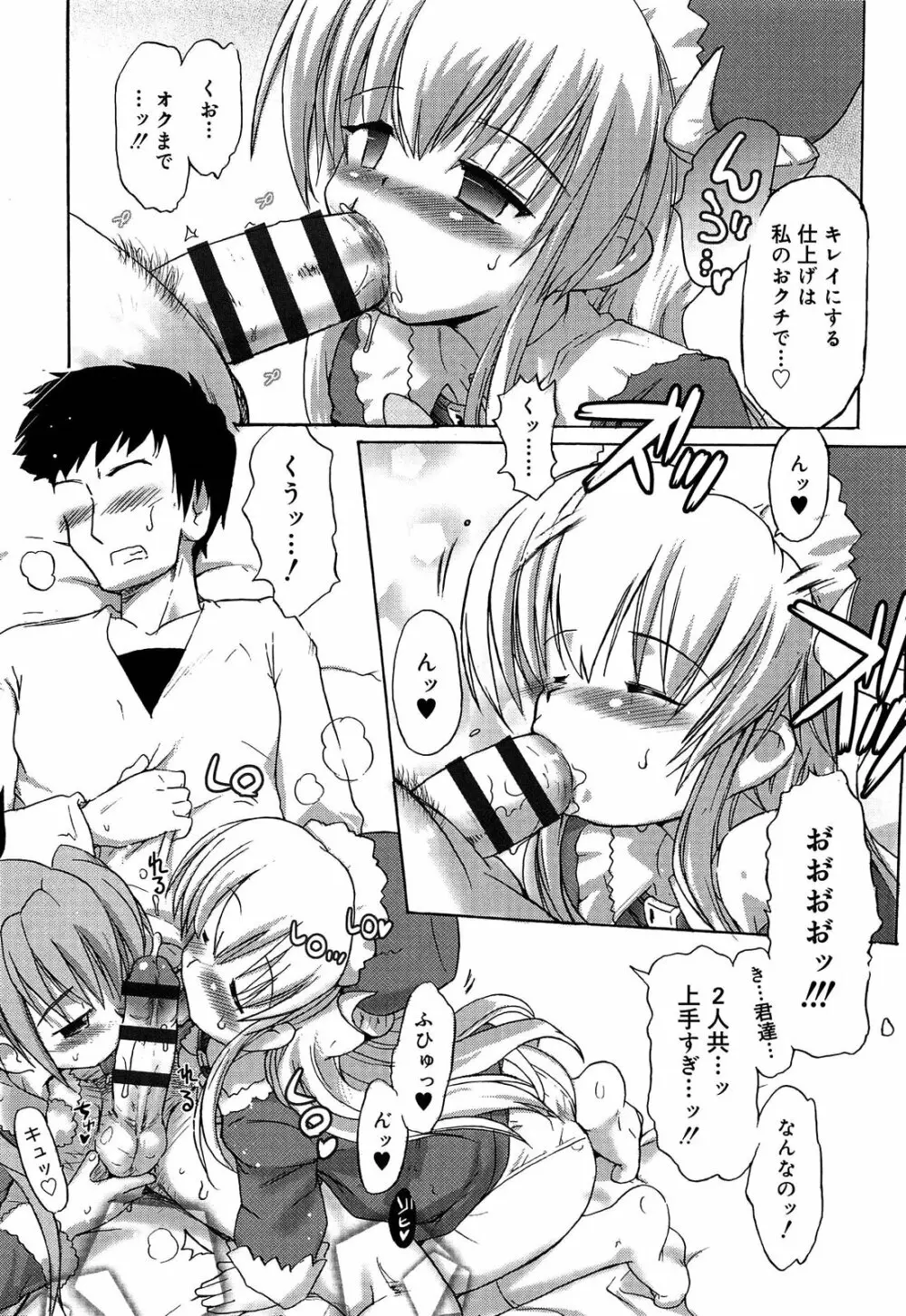 ロリ☆リン Page.71