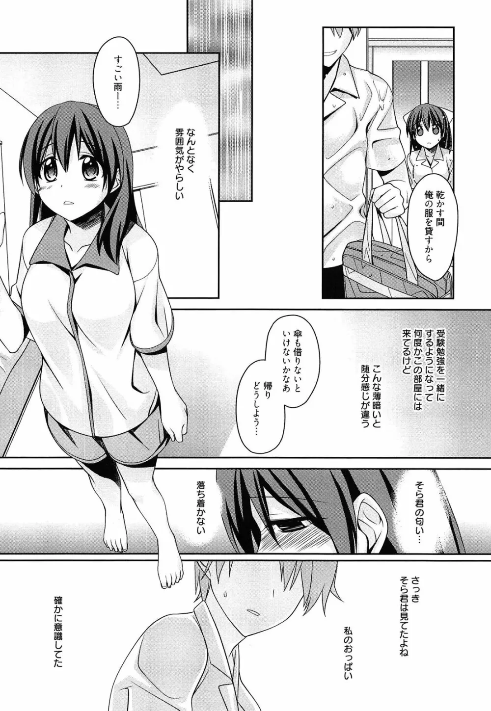 milky mint Page.105