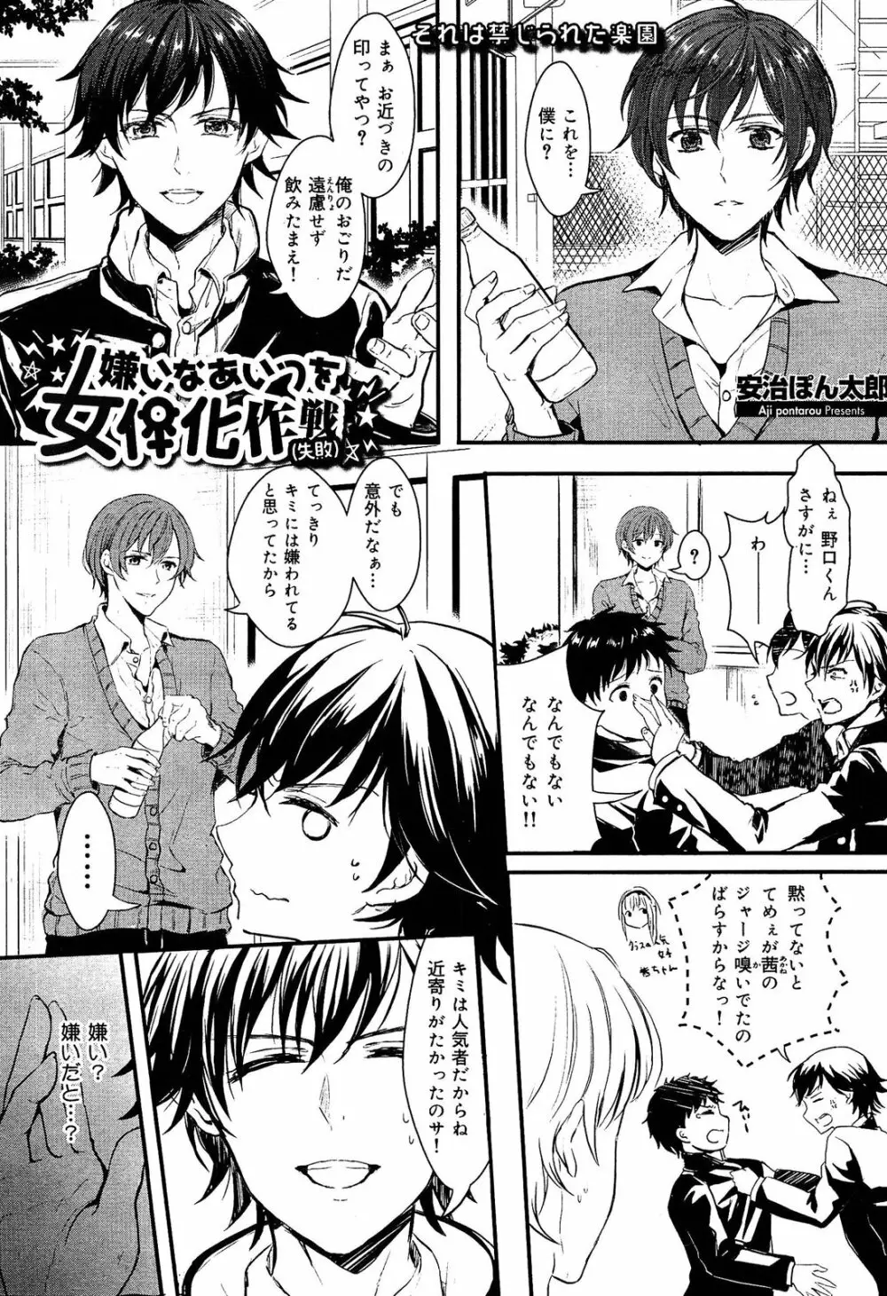 制服無双 放課後特別腔習編 Page.100