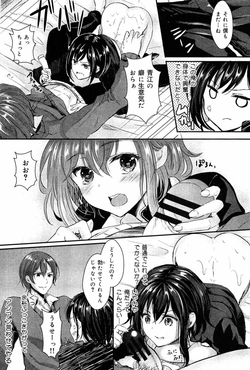 制服無双 放課後特別腔習編 Page.111