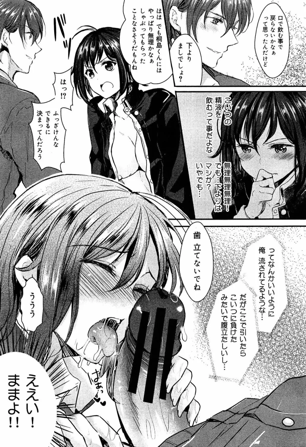 制服無双 放課後特別腔習編 Page.113