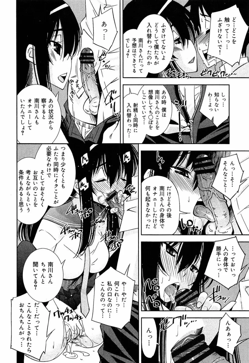 制服無双 放課後特別腔習編 Page.135