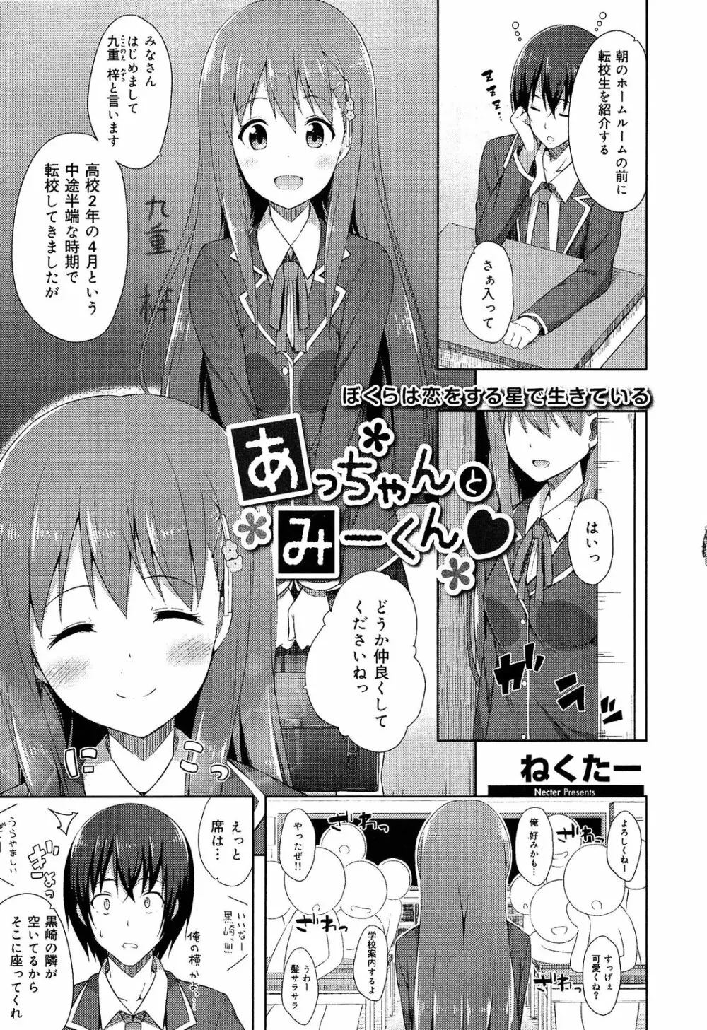 制服無双 放課後特別腔習編 Page.144