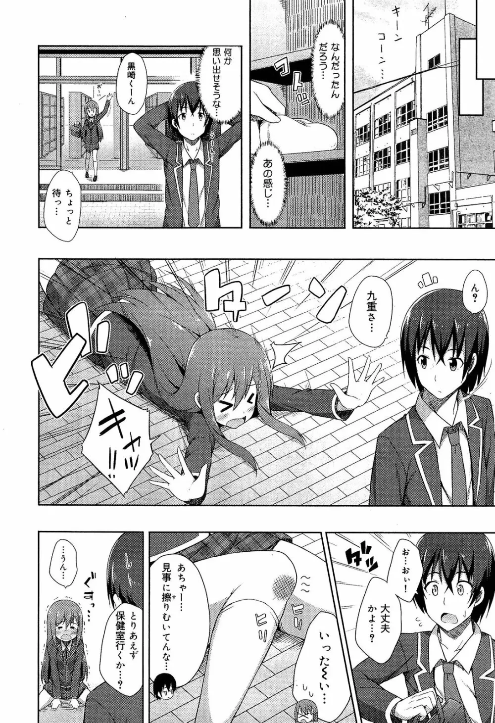 制服無双 放課後特別腔習編 Page.147