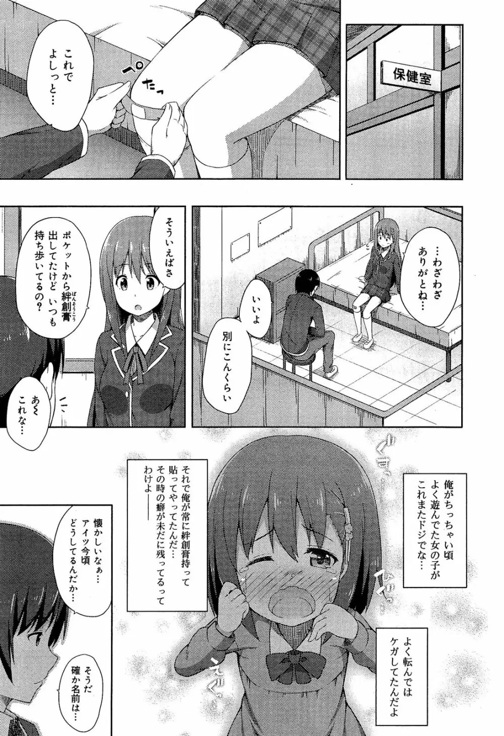 制服無双 放課後特別腔習編 Page.148