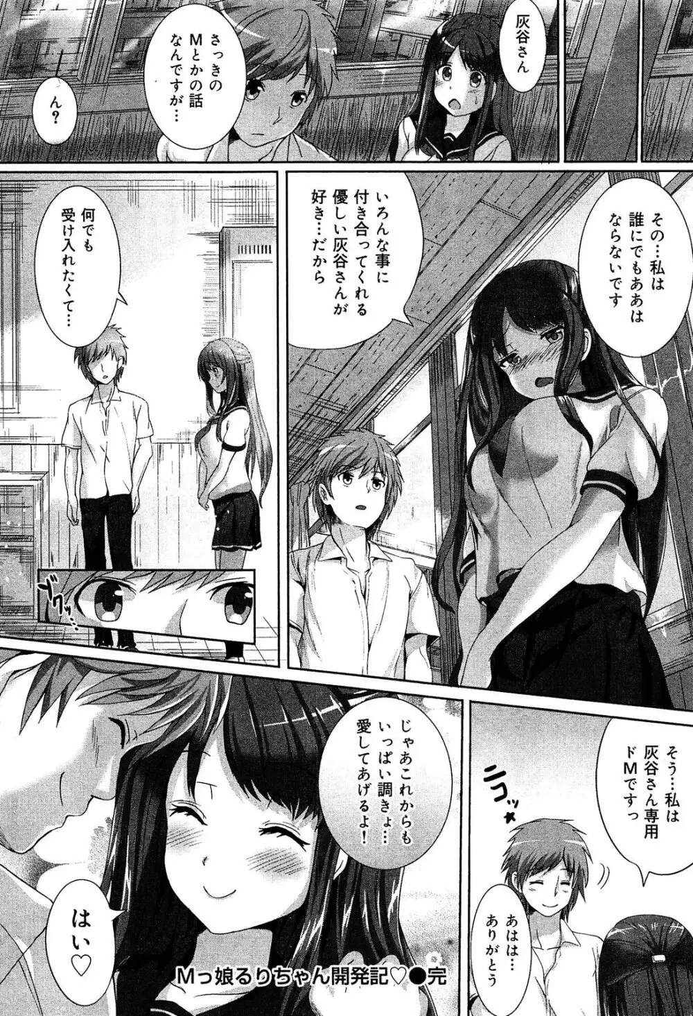 制服無双 放課後特別腔習編 Page.201