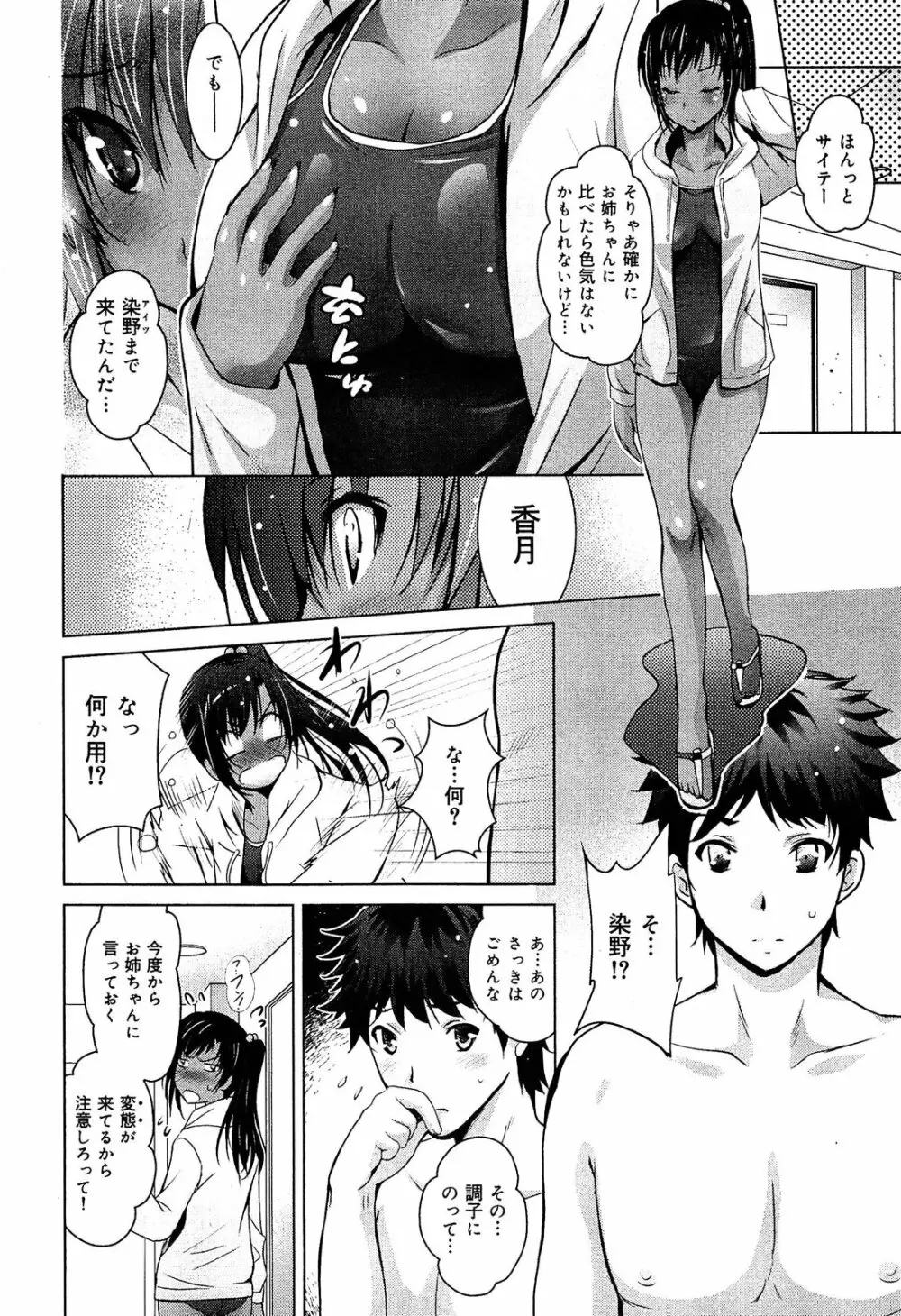 制服無双 放課後特別腔習編 Page.245