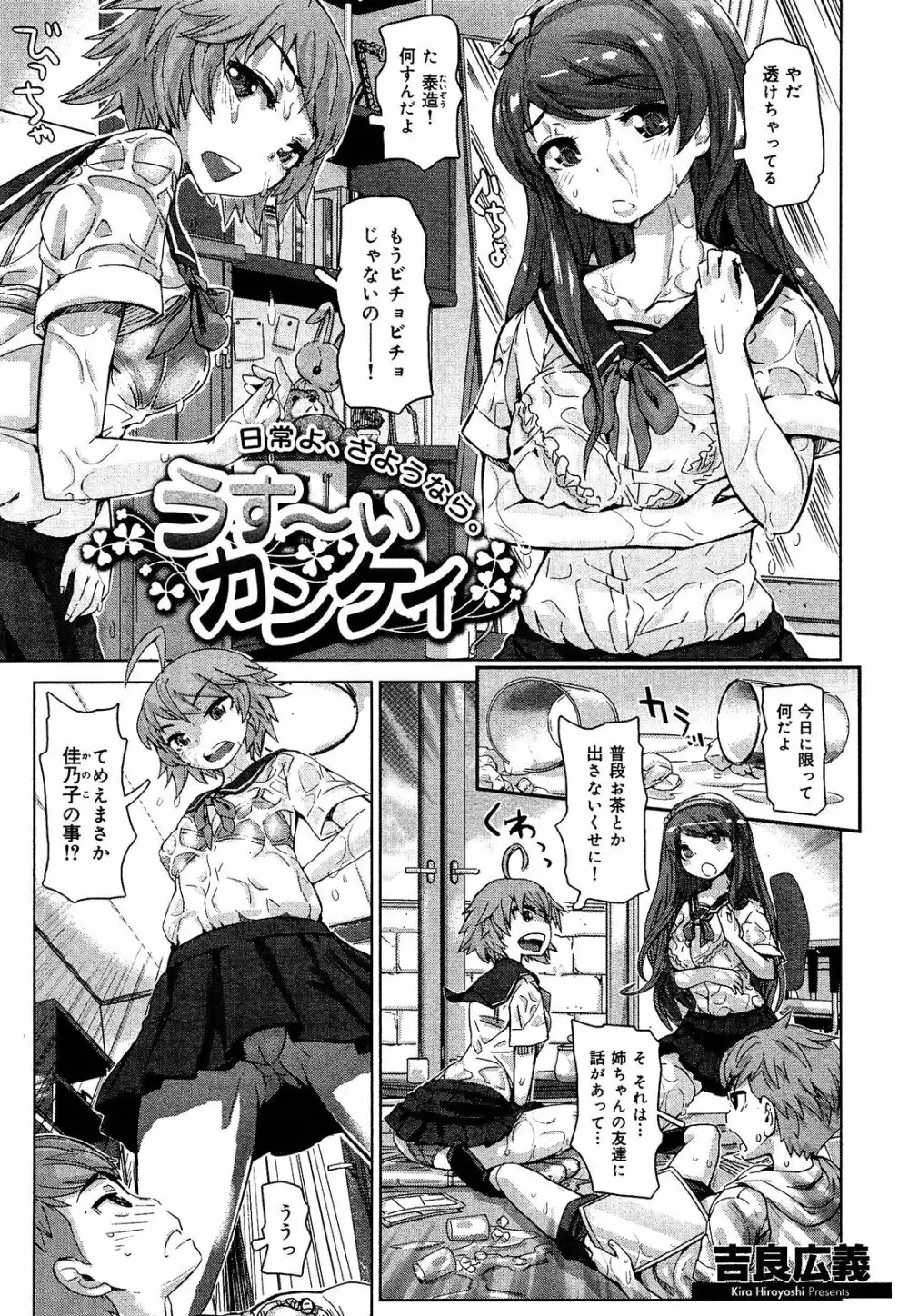 制服無双 放課後特別腔習編 Page.274