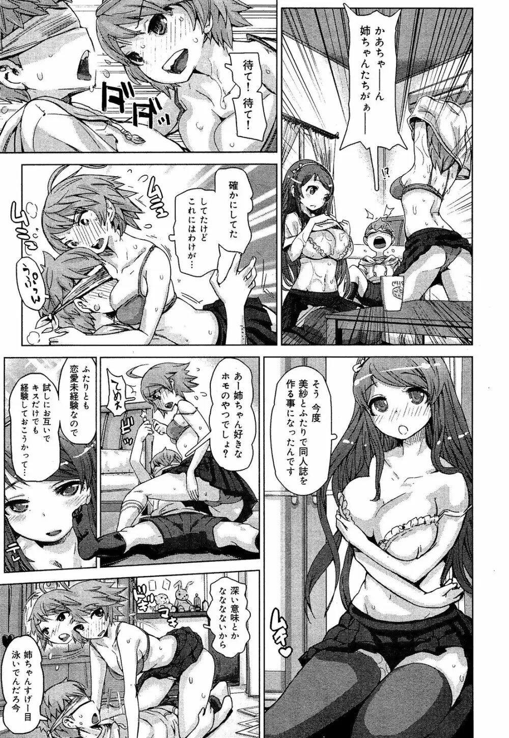 制服無双 放課後特別腔習編 Page.276