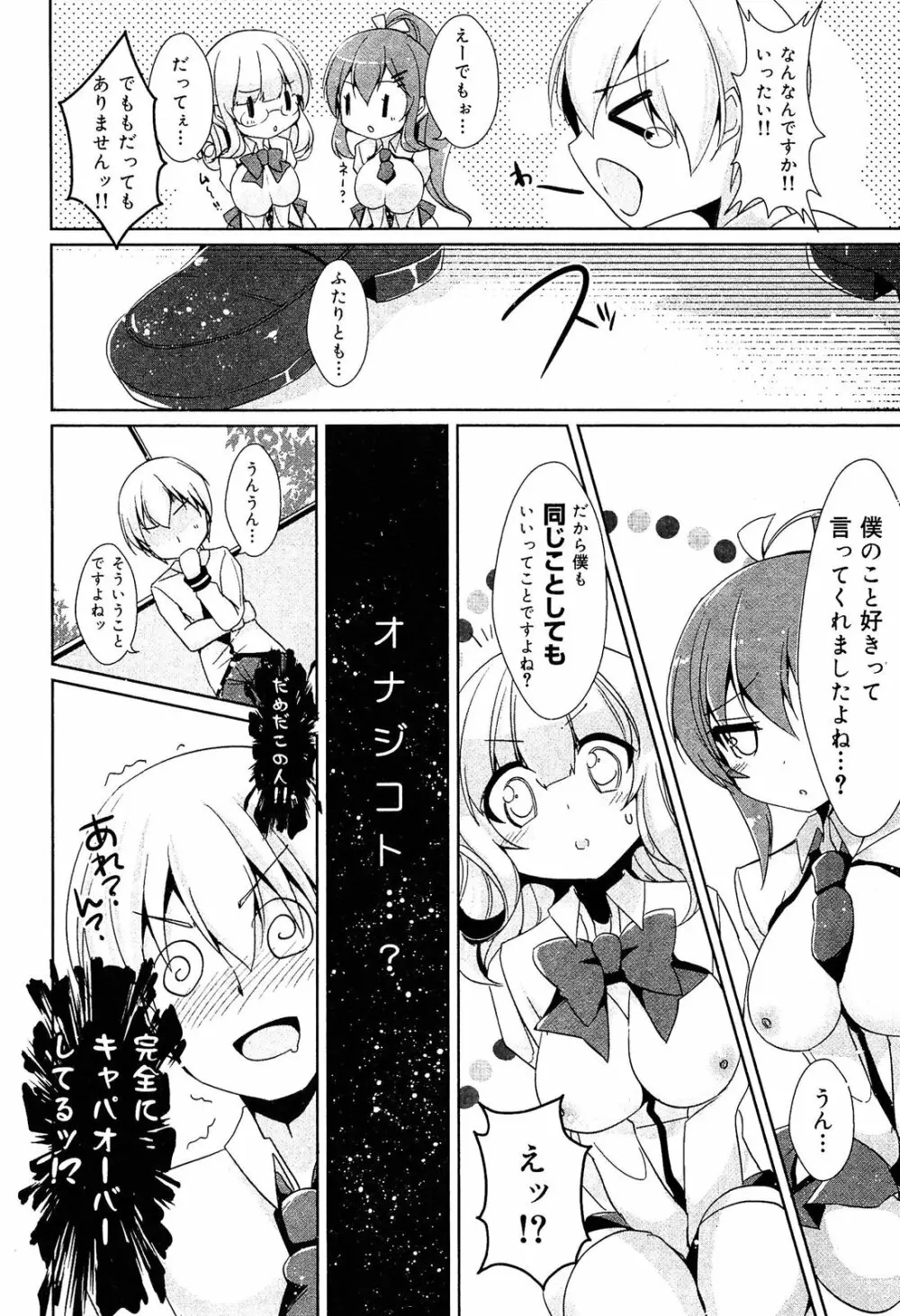 制服無双 放課後特別腔習編 Page.39