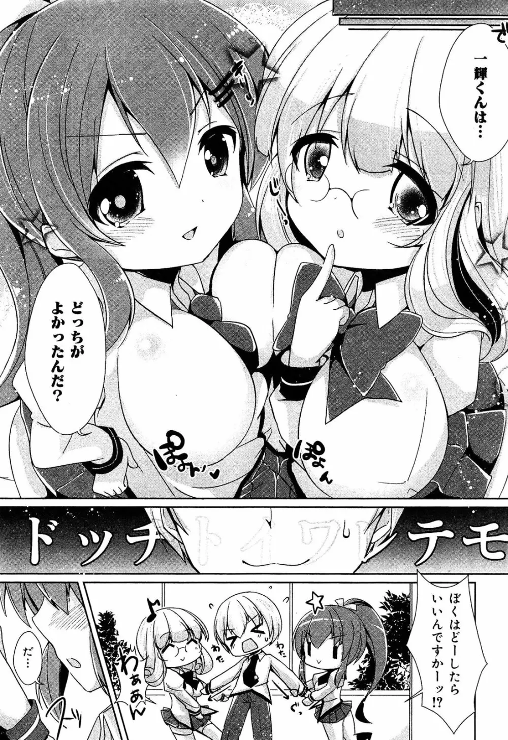 制服無双 放課後特別腔習編 Page.46