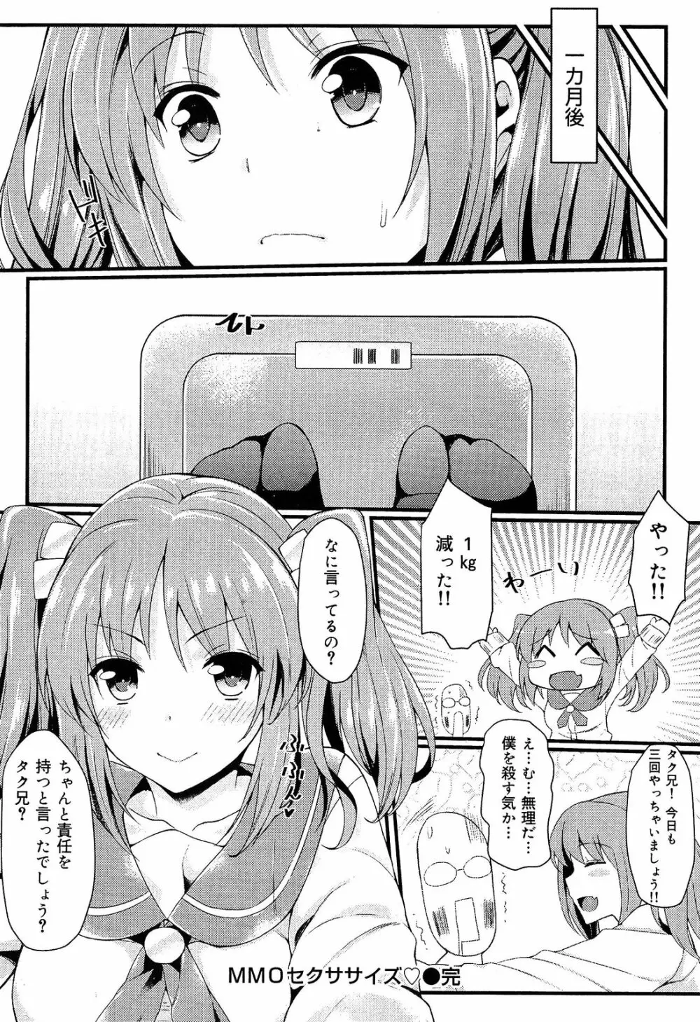 制服無双 放課後特別腔習編 Page.67