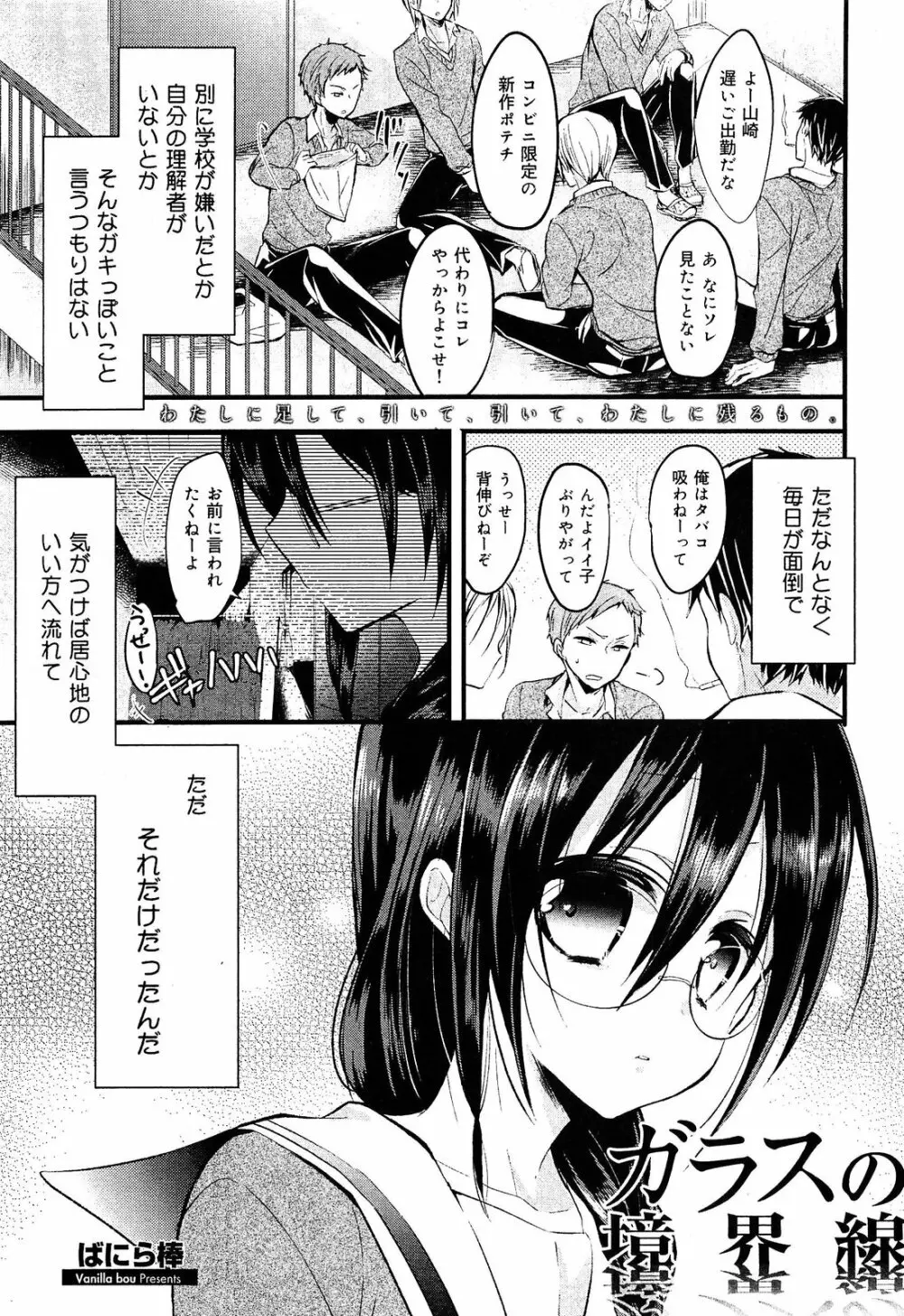 制服無双 放課後特別腔習編 Page.68