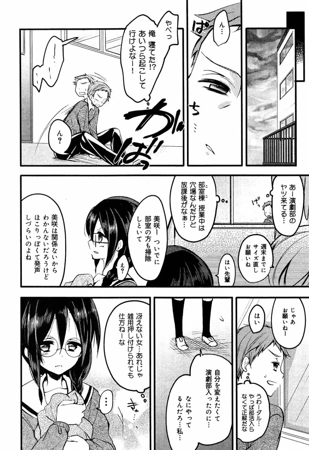 制服無双 放課後特別腔習編 Page.69