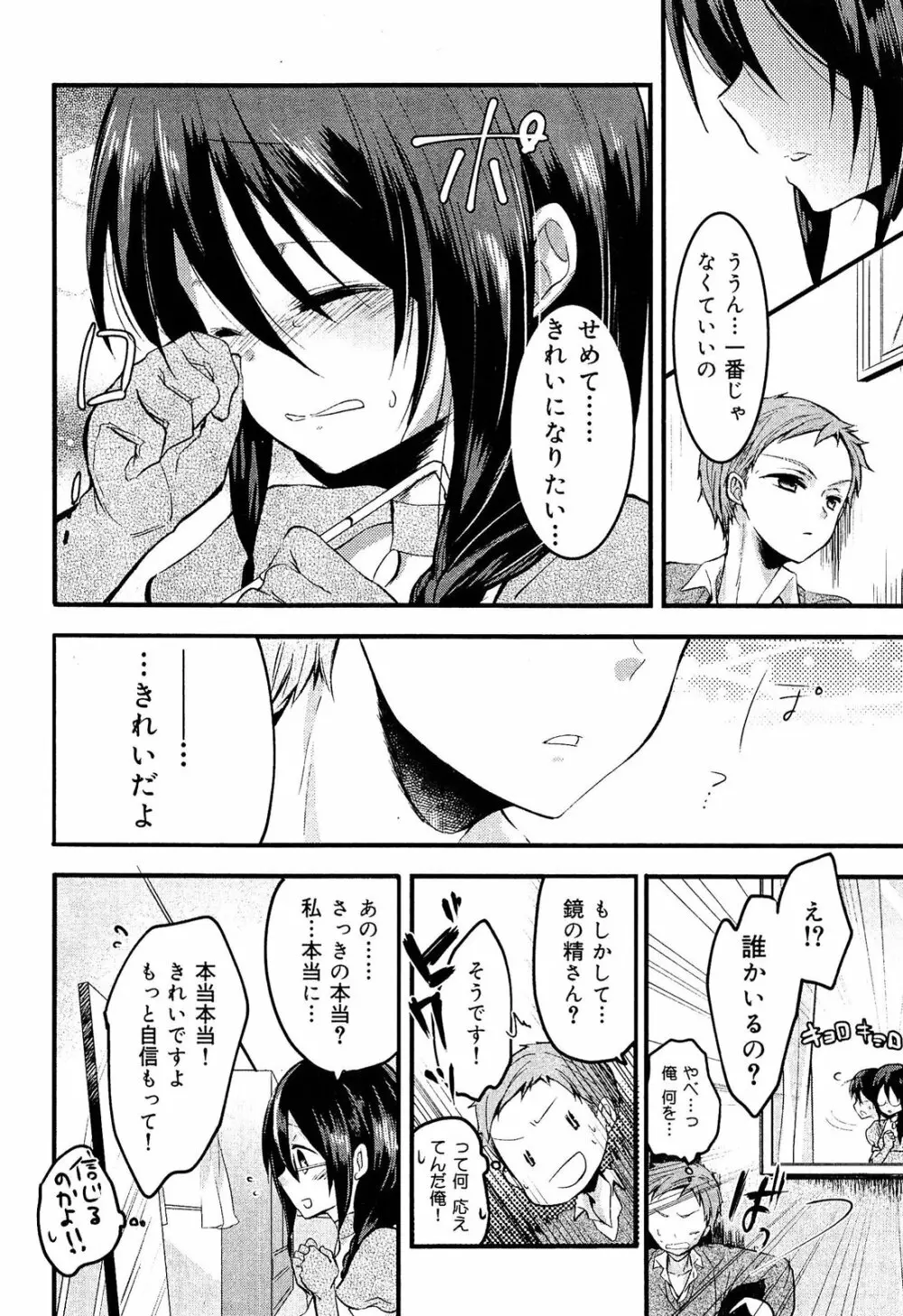 制服無双 放課後特別腔習編 Page.71